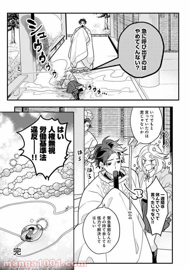 召喚女子高生ユヅキ　なんで私、異世界で化け物扱いされてんの!? 第12.2話 - Trang 16