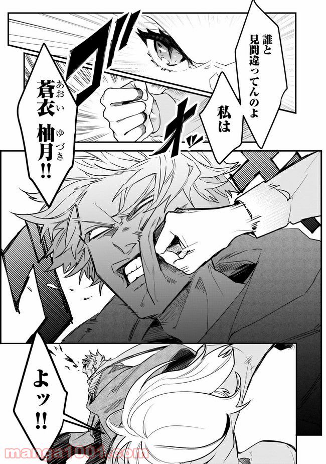 召喚女子高生ユヅキ　なんで私、異世界で化け物扱いされてんの!? 第12.2話 - Trang 4