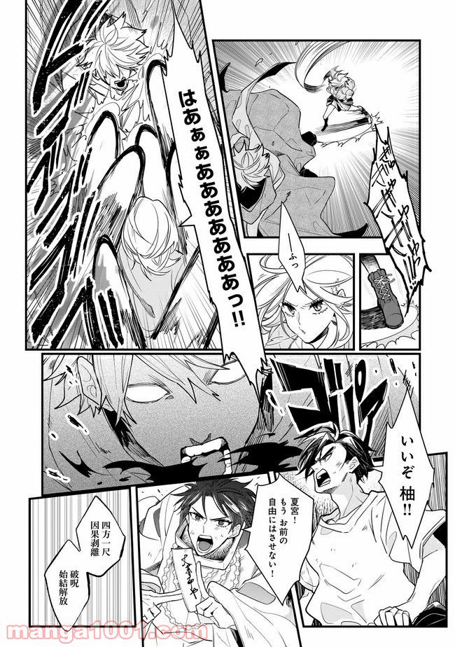召喚女子高生ユヅキ　なんで私、異世界で化け物扱いされてんの!? 第12.2話 - Trang 5