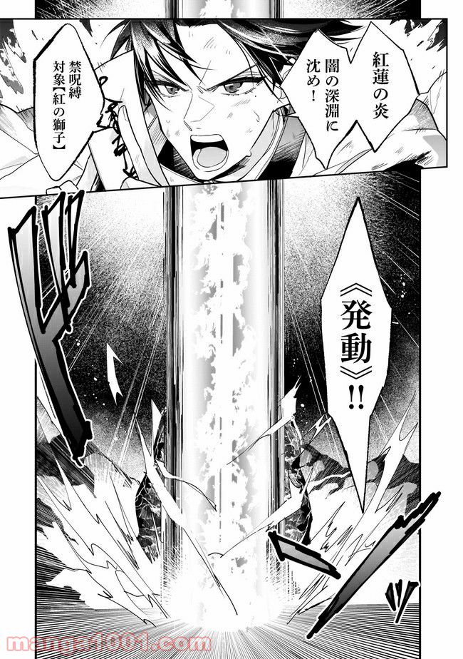 召喚女子高生ユヅキ　なんで私、異世界で化け物扱いされてんの!? 第12.2話 - Trang 6