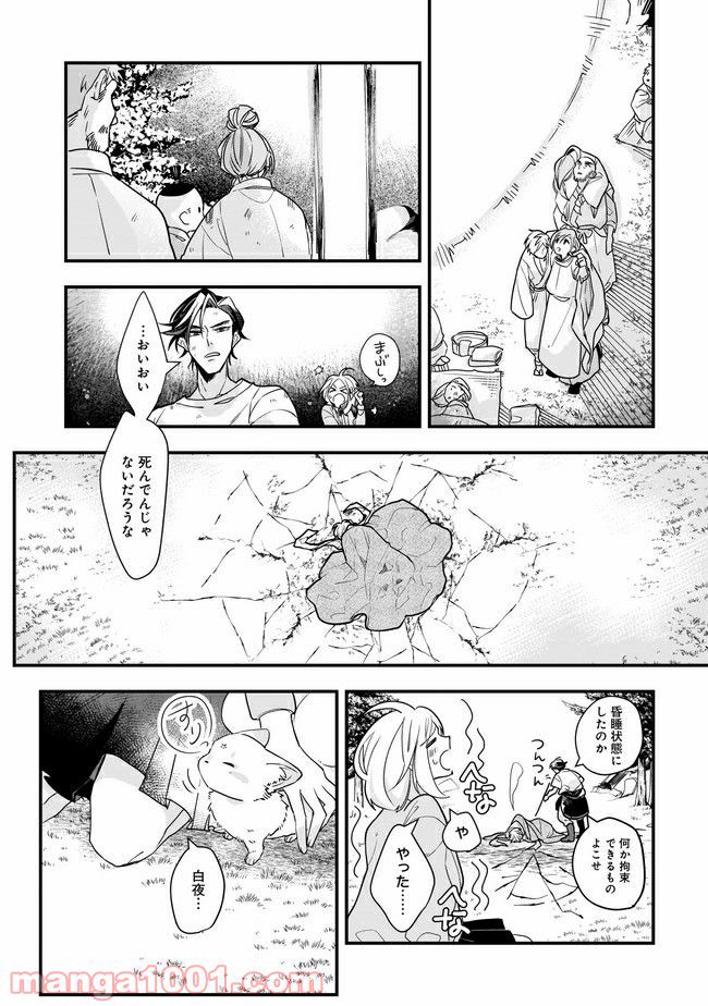 召喚女子高生ユヅキ　なんで私、異世界で化け物扱いされてんの!? 第12.2話 - Trang 7