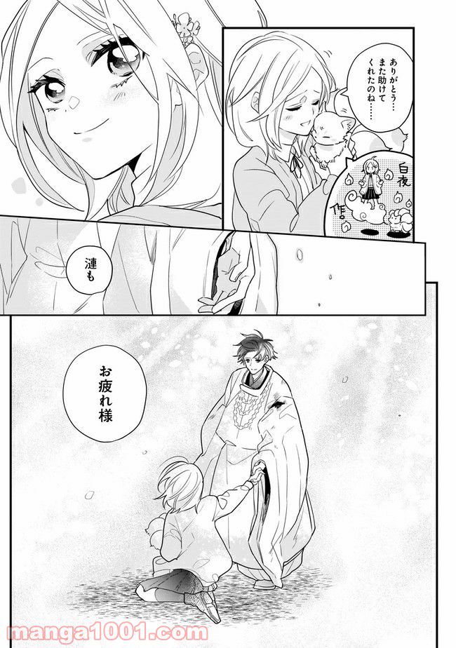 召喚女子高生ユヅキ　なんで私、異世界で化け物扱いされてんの!? 第12.2話 - Trang 8