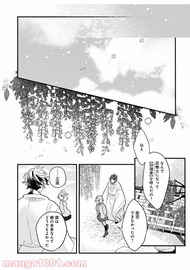 召喚女子高生ユヅキ　なんで私、異世界で化け物扱いされてんの!? 第12.2話 - Trang 9