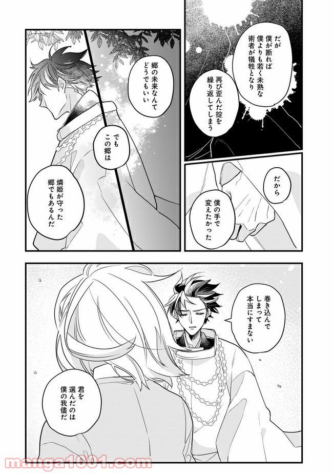 召喚女子高生ユヅキ　なんで私、異世界で化け物扱いされてんの!? 第12.2話 - Trang 10