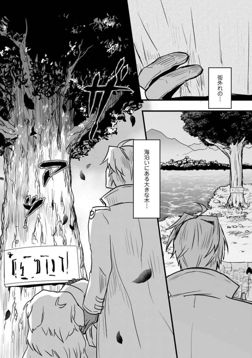 転生したけどチート能力を使わないで生きてみる 第5.1話 - Trang 1