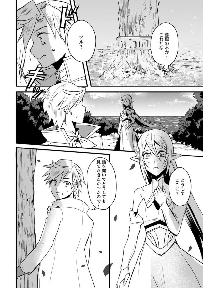 転生したけどチート能力を使わないで生きてみる 第5.1話 - Trang 2