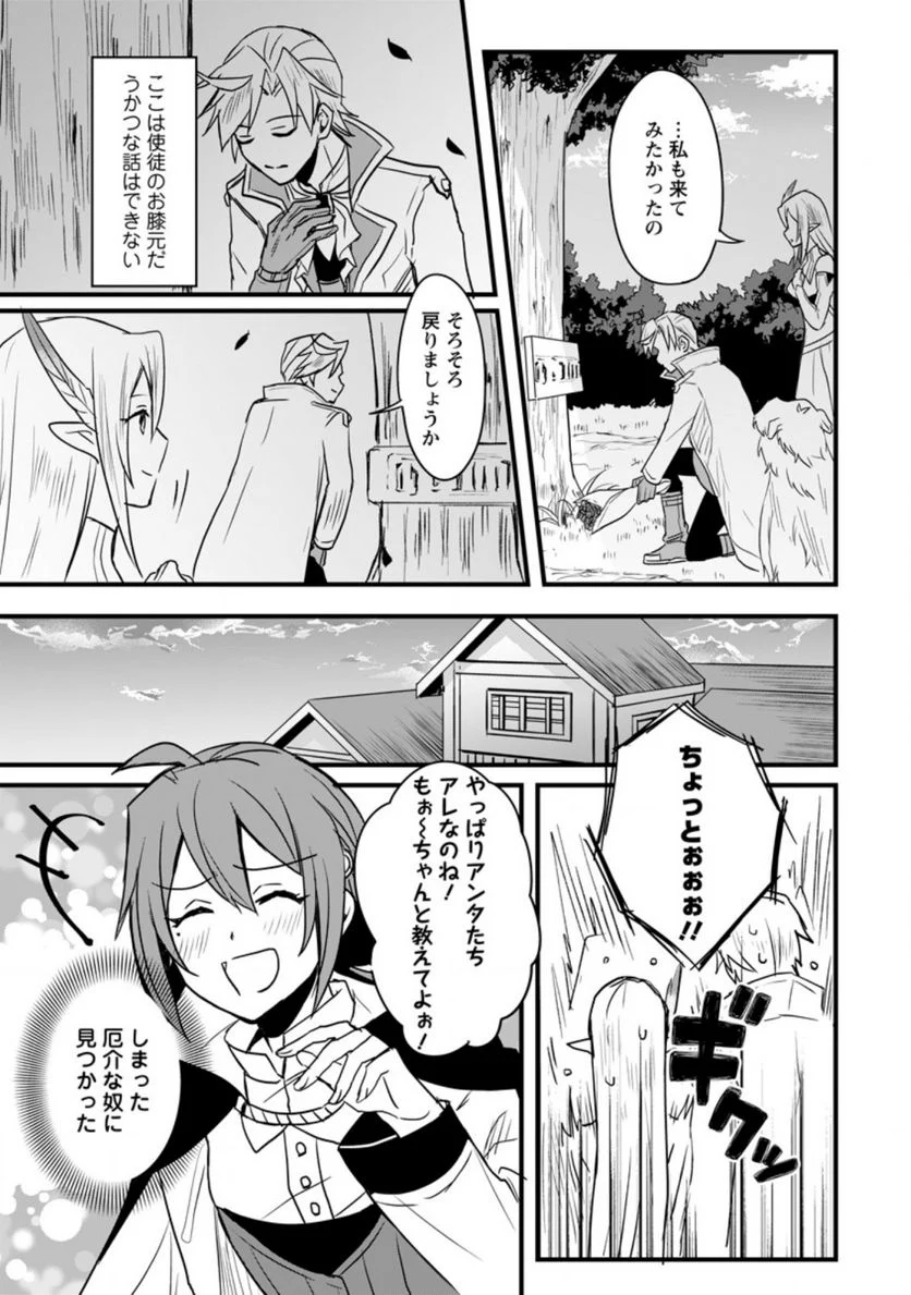転生したけどチート能力を使わないで生きてみる 第5.1話 - Trang 3