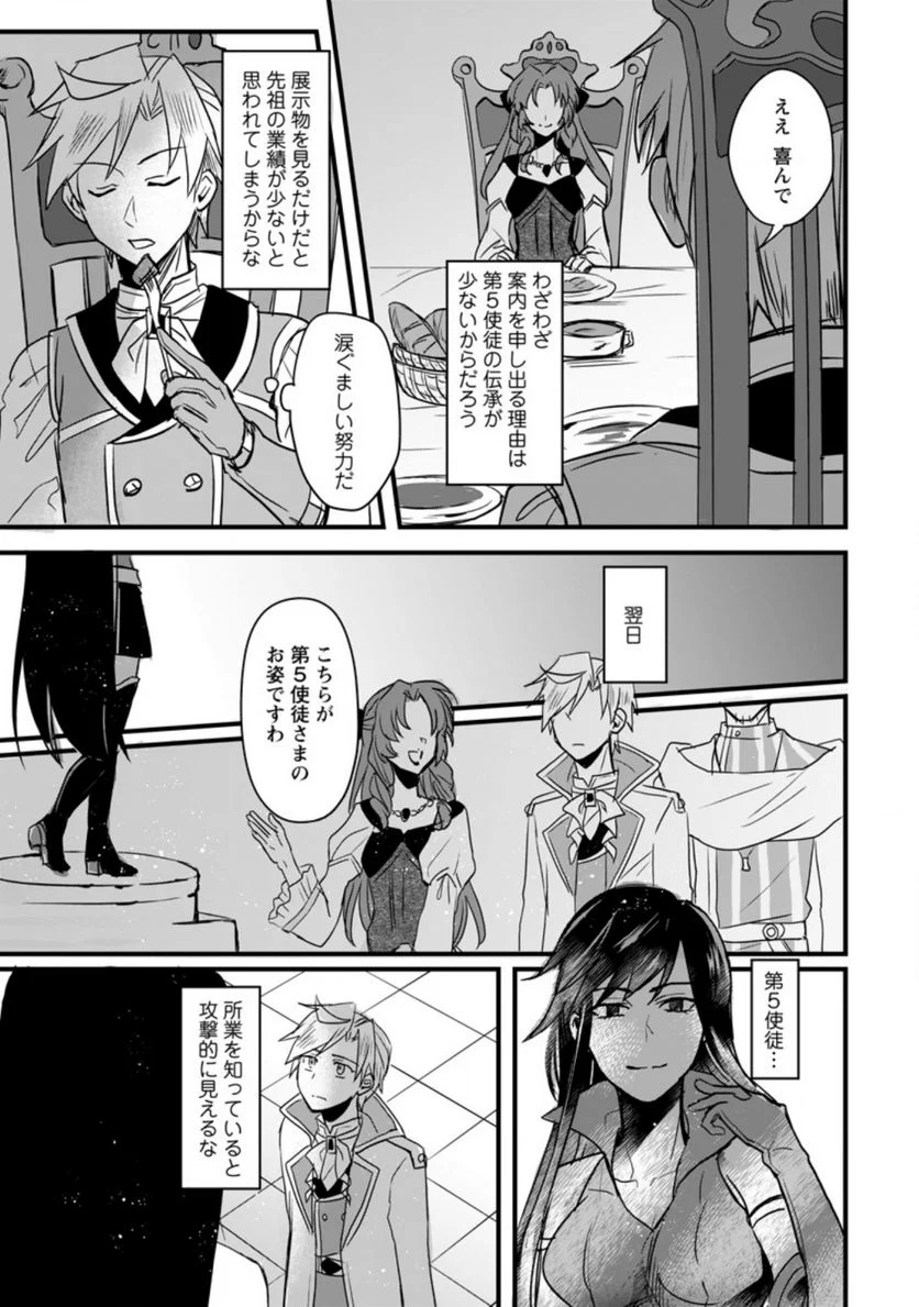 転生したけどチート能力を使わないで生きてみる 第5.1話 - Trang 5