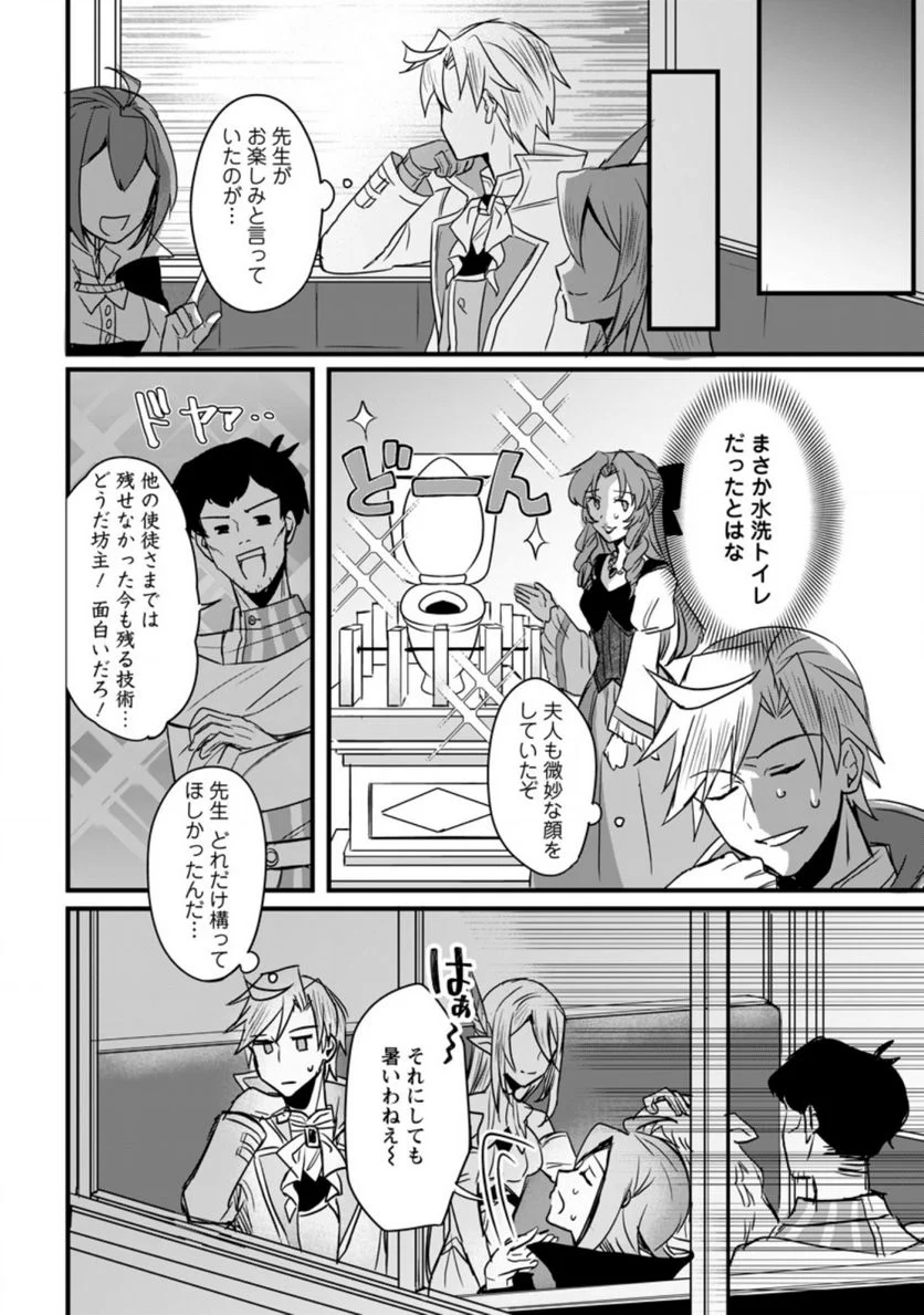 転生したけどチート能力を使わないで生きてみる 第5.1話 - Trang 6