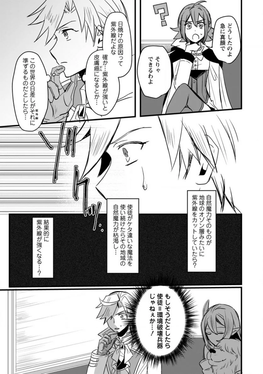 転生したけどチート能力を使わないで生きてみる 第5.1話 - Trang 9