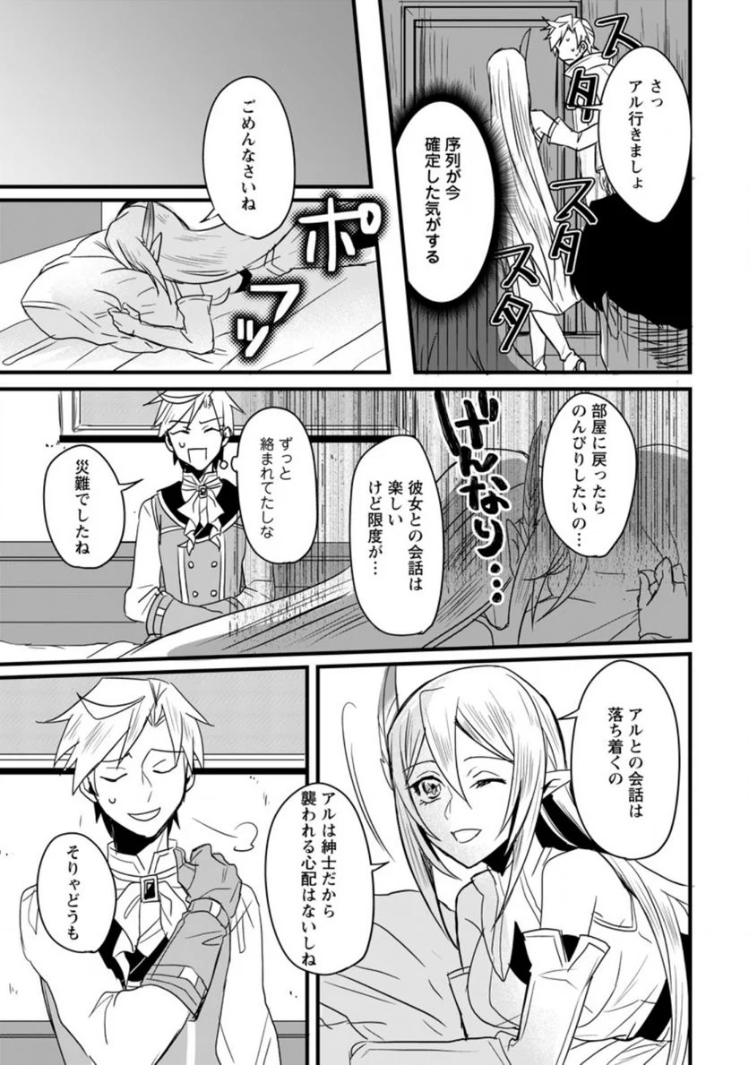 転生したけどチート能力を使わないで生きてみる 第5.2話 - Trang 1