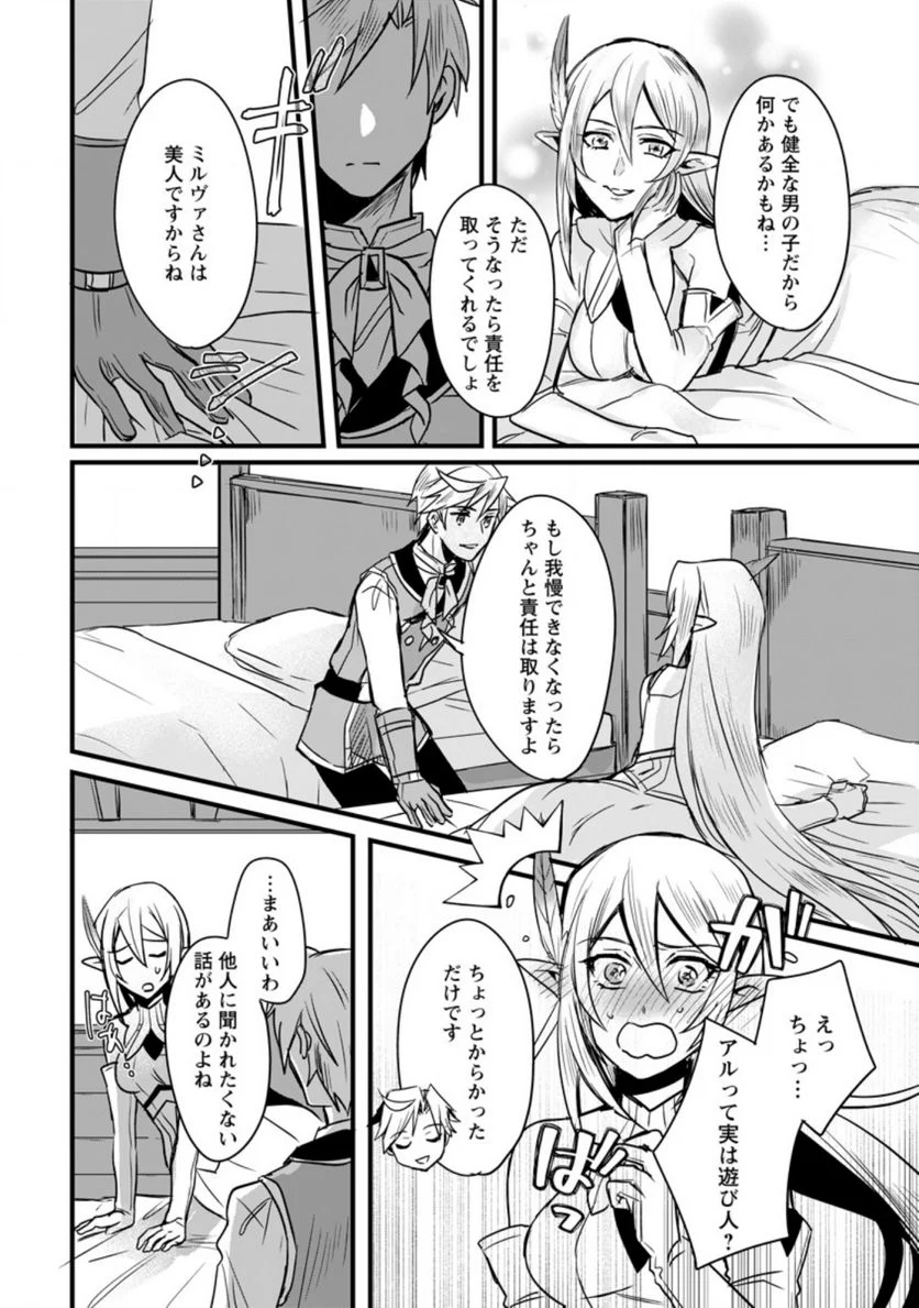 転生したけどチート能力を使わないで生きてみる 第5.2話 - Trang 2