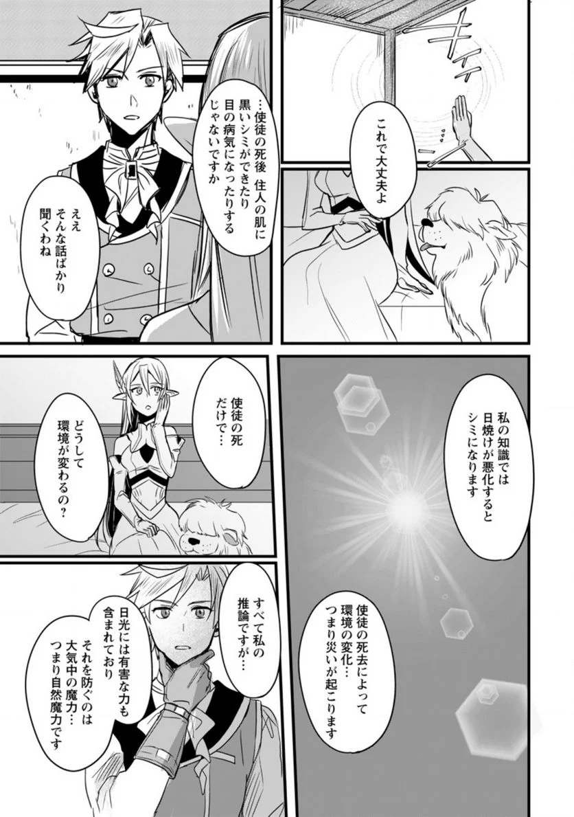 転生したけどチート能力を使わないで生きてみる 第5.2話 - Trang 3