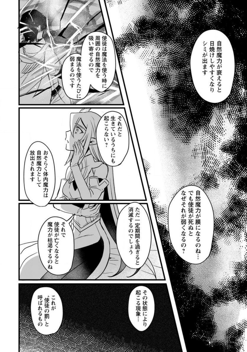 転生したけどチート能力を使わないで生きてみる 第5.2話 - Trang 4