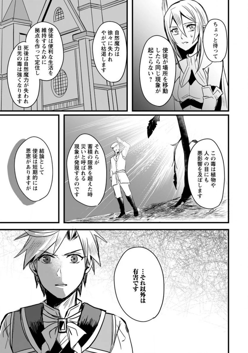 転生したけどチート能力を使わないで生きてみる 第5.2話 - Trang 5