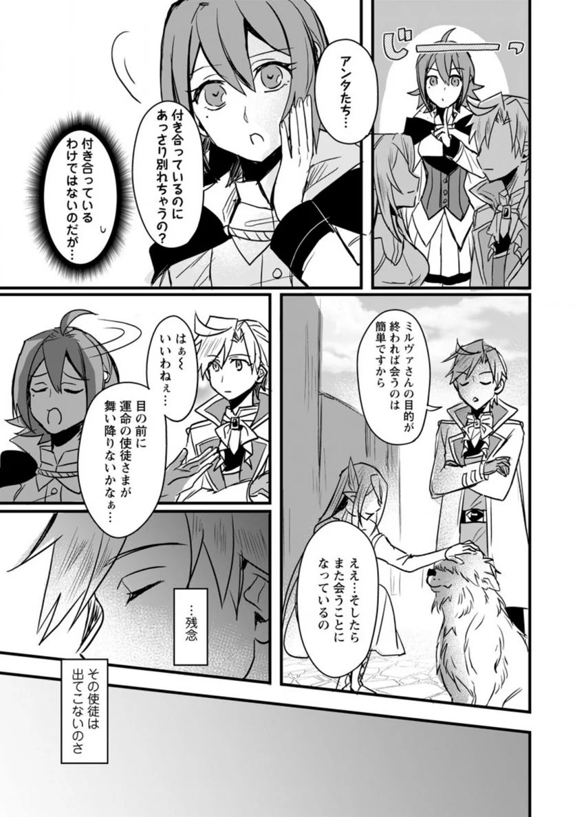 転生したけどチート能力を使わないで生きてみる 第5.2話 - Trang 7