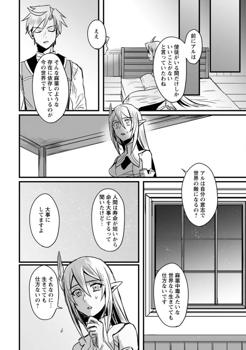 転生したけどチート能力を使わないで生きてみる 第5.2話 - Trang 8