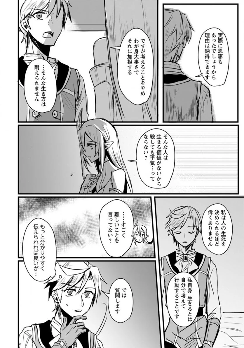 転生したけどチート能力を使わないで生きてみる 第5.2話 - Trang 10