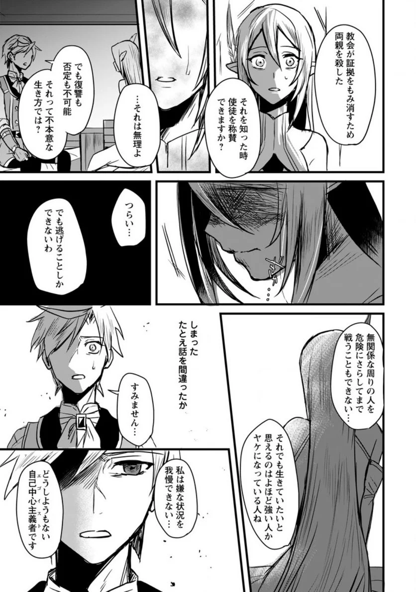 転生したけどチート能力を使わないで生きてみる 第5.3話 - Trang 1