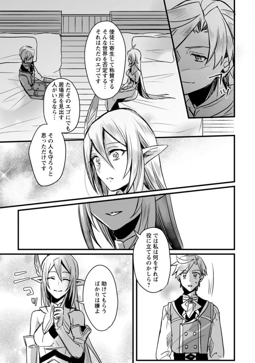 転生したけどチート能力を使わないで生きてみる 第5.3話 - Trang 3