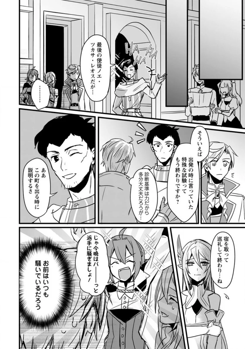 転生したけどチート能力を使わないで生きてみる 第5.3話 - Trang 4