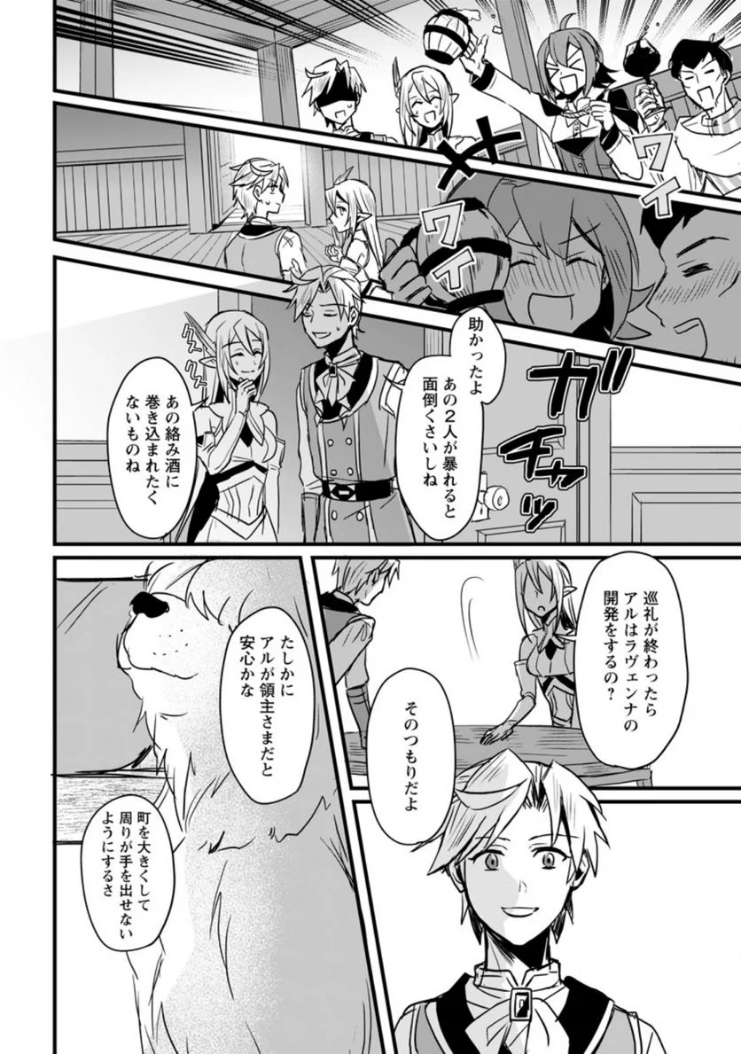 転生したけどチート能力を使わないで生きてみる 第5.3話 - Trang 6