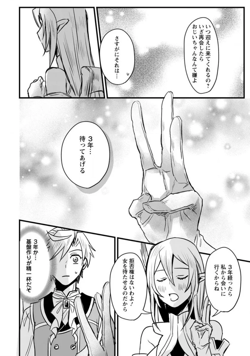 転生したけどチート能力を使わないで生きてみる 第5.3話 - Trang 8