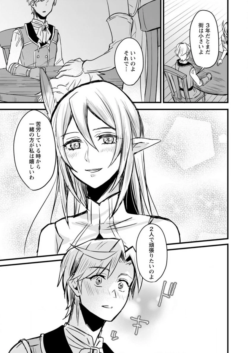 転生したけどチート能力を使わないで生きてみる 第5.3話 - Trang 9