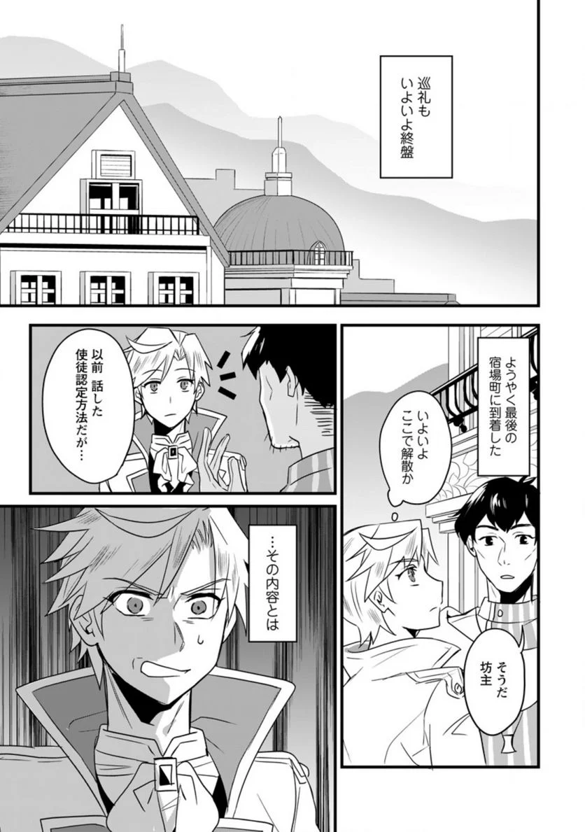 転生したけどチート能力を使わないで生きてみる 第6.1話 - Trang 1