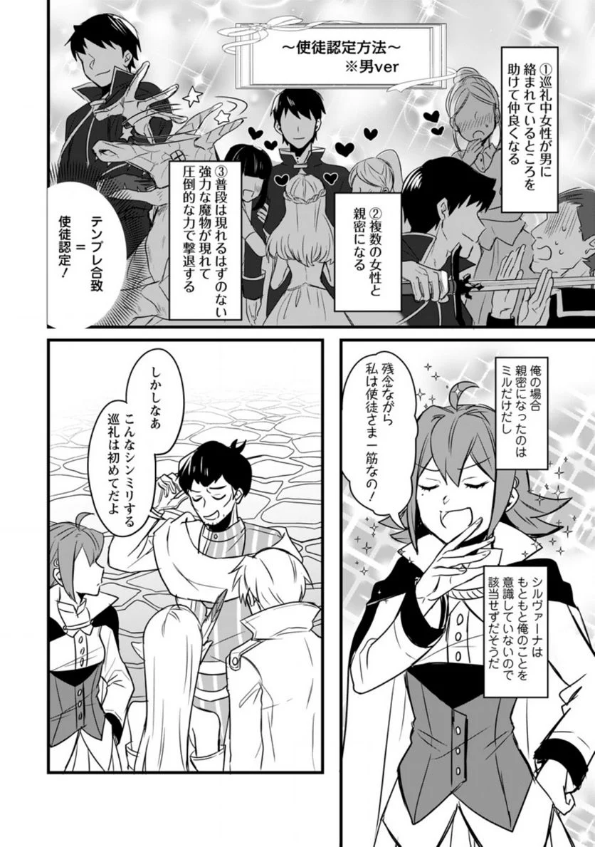 転生したけどチート能力を使わないで生きてみる 第6.1話 - Trang 2