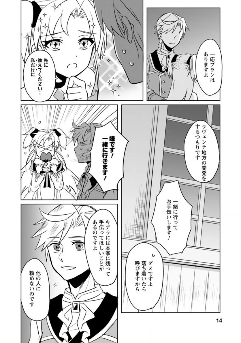 転生したけどチート能力を使わないで生きてみる 第6.1話 - Trang 12