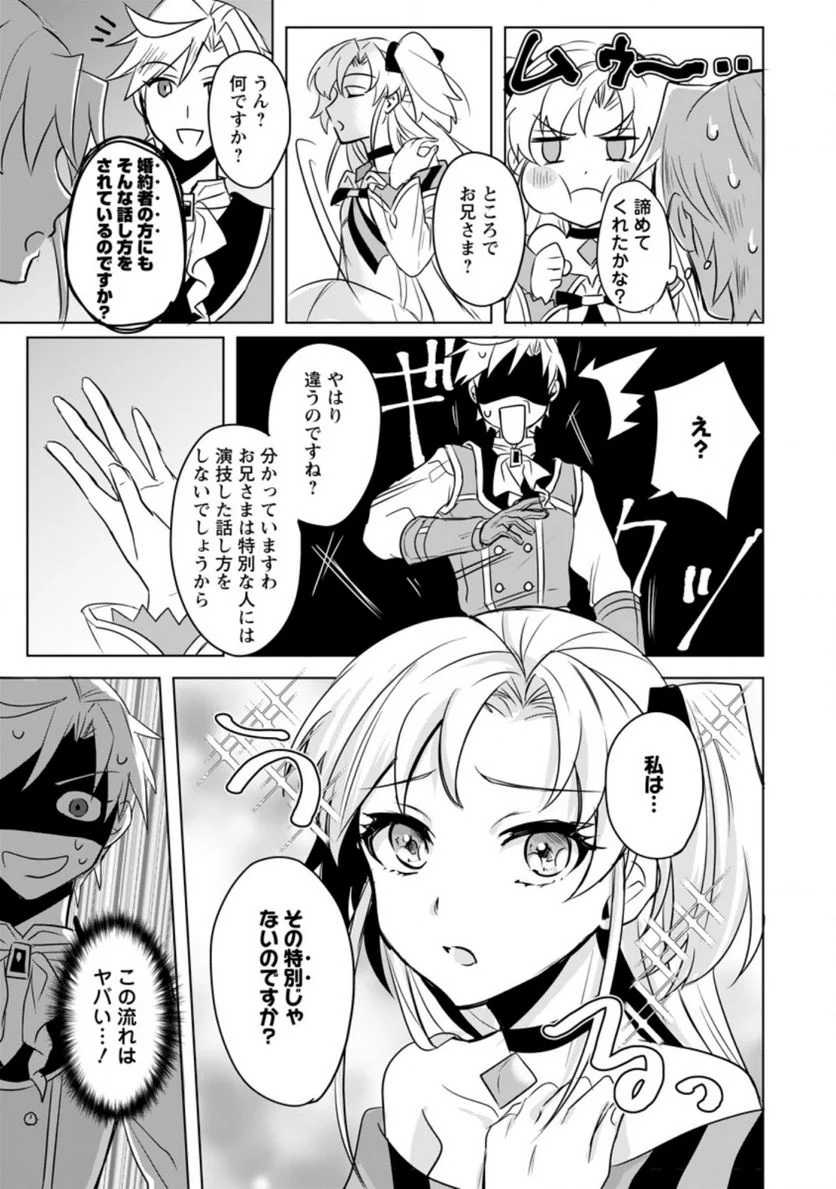転生したけどチート能力を使わないで生きてみる 第6.1話 - Trang 13