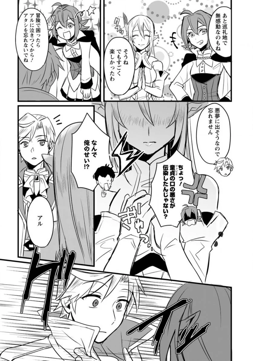 転生したけどチート能力を使わないで生きてみる 第6.1話 - Trang 3