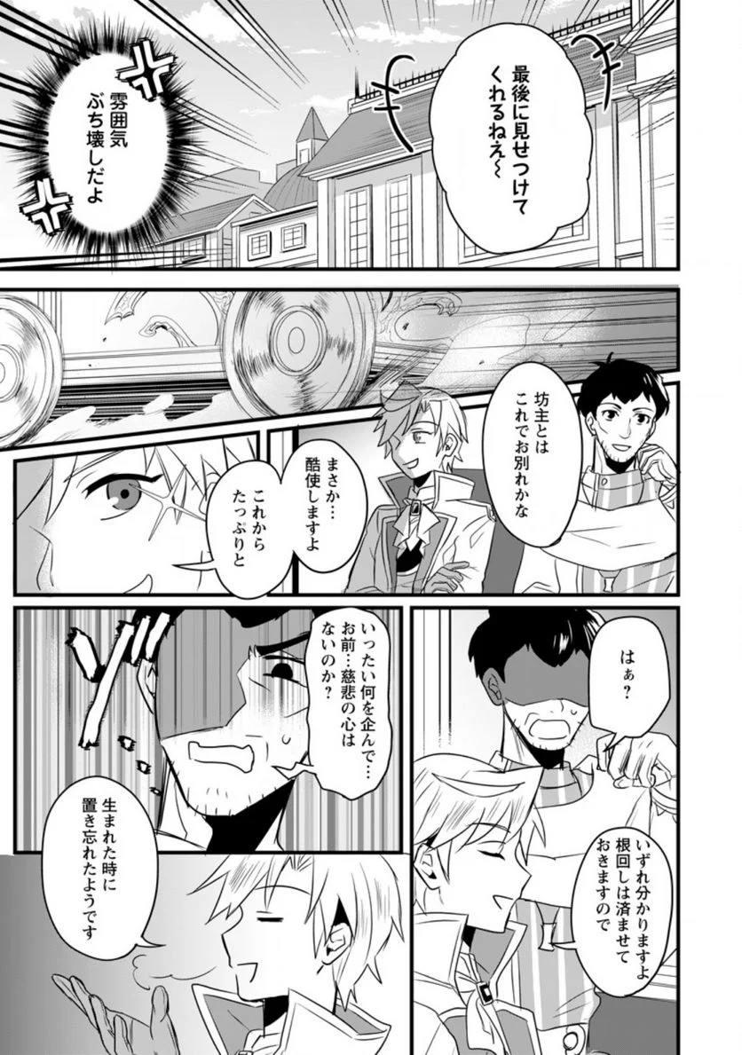 転生したけどチート能力を使わないで生きてみる 第6.1話 - Trang 5