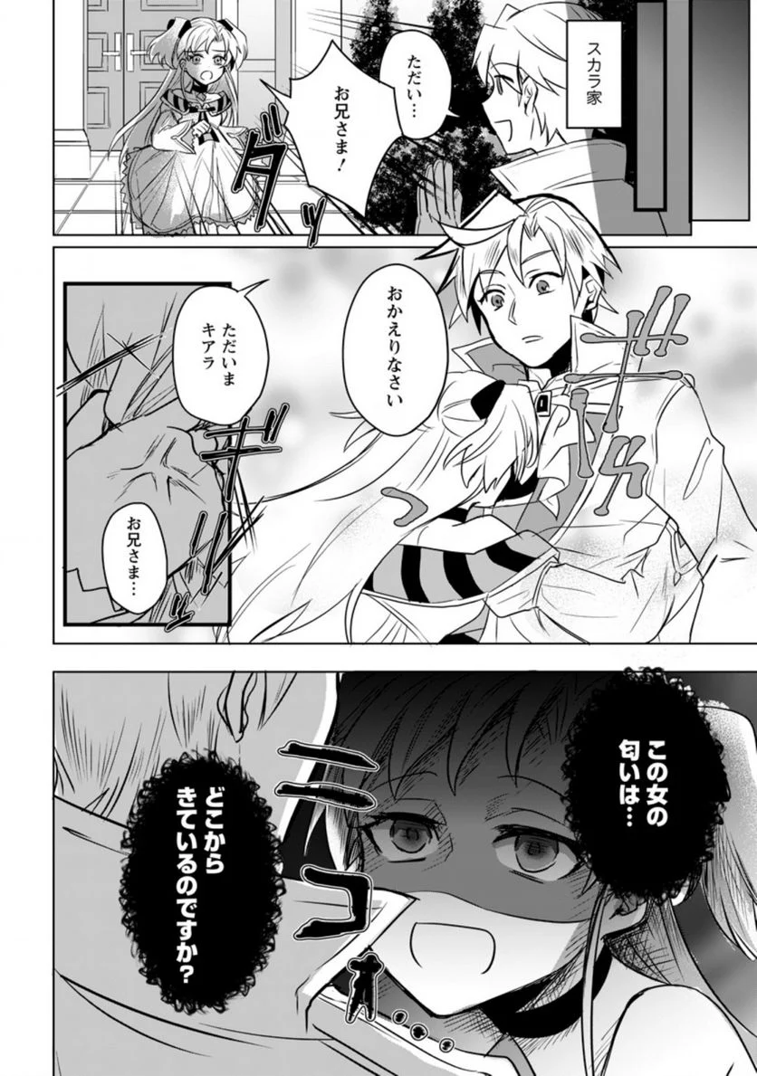 転生したけどチート能力を使わないで生きてみる 第6.1話 - Trang 6