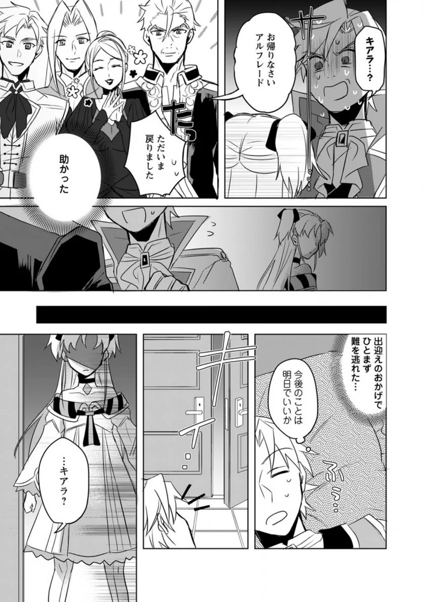 転生したけどチート能力を使わないで生きてみる 第6.1話 - Trang 7