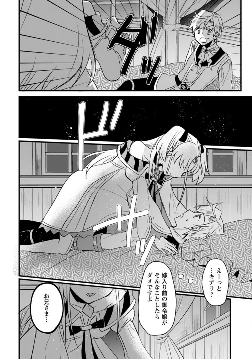 転生したけどチート能力を使わないで生きてみる 第6.1話 - Trang 8