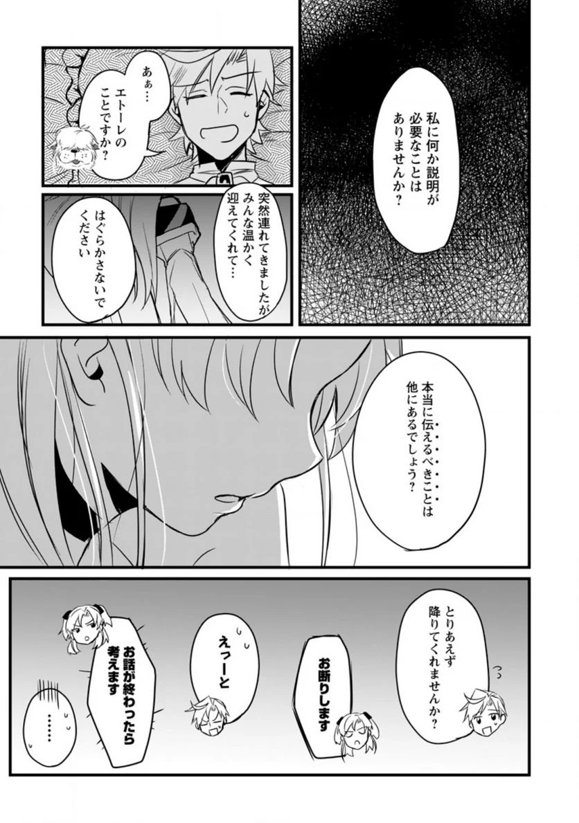 転生したけどチート能力を使わないで生きてみる 第6.1話 - Trang 9