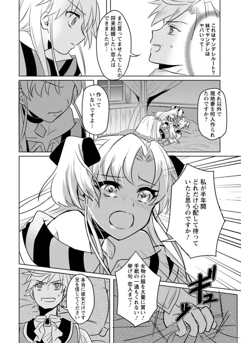 転生したけどチート能力を使わないで生きてみる 第6.1話 - Trang 10