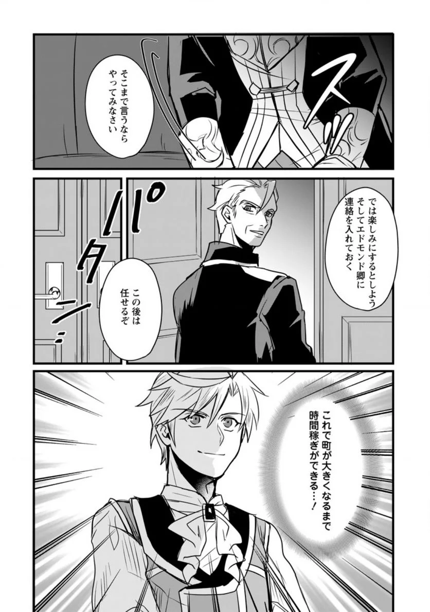転生したけどチート能力を使わないで生きてみる 第6.2話 - Trang 11