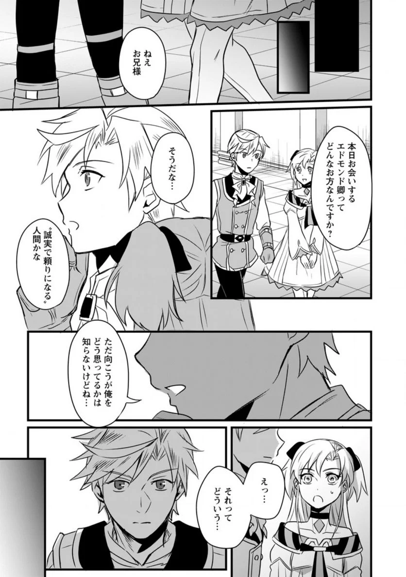 転生したけどチート能力を使わないで生きてみる 第6.2話 - Trang 12