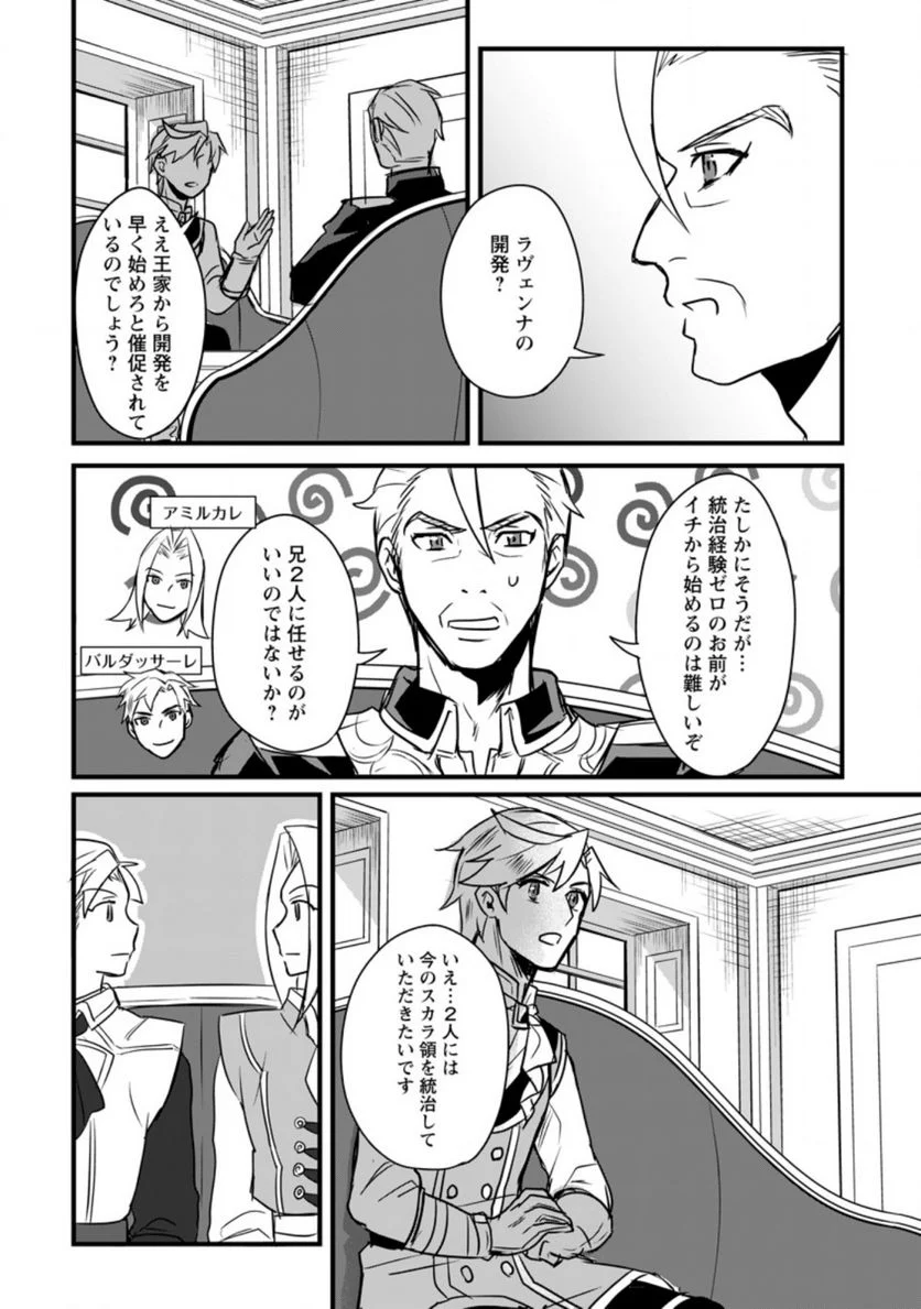 転生したけどチート能力を使わないで生きてみる 第6.2話 - Trang 3