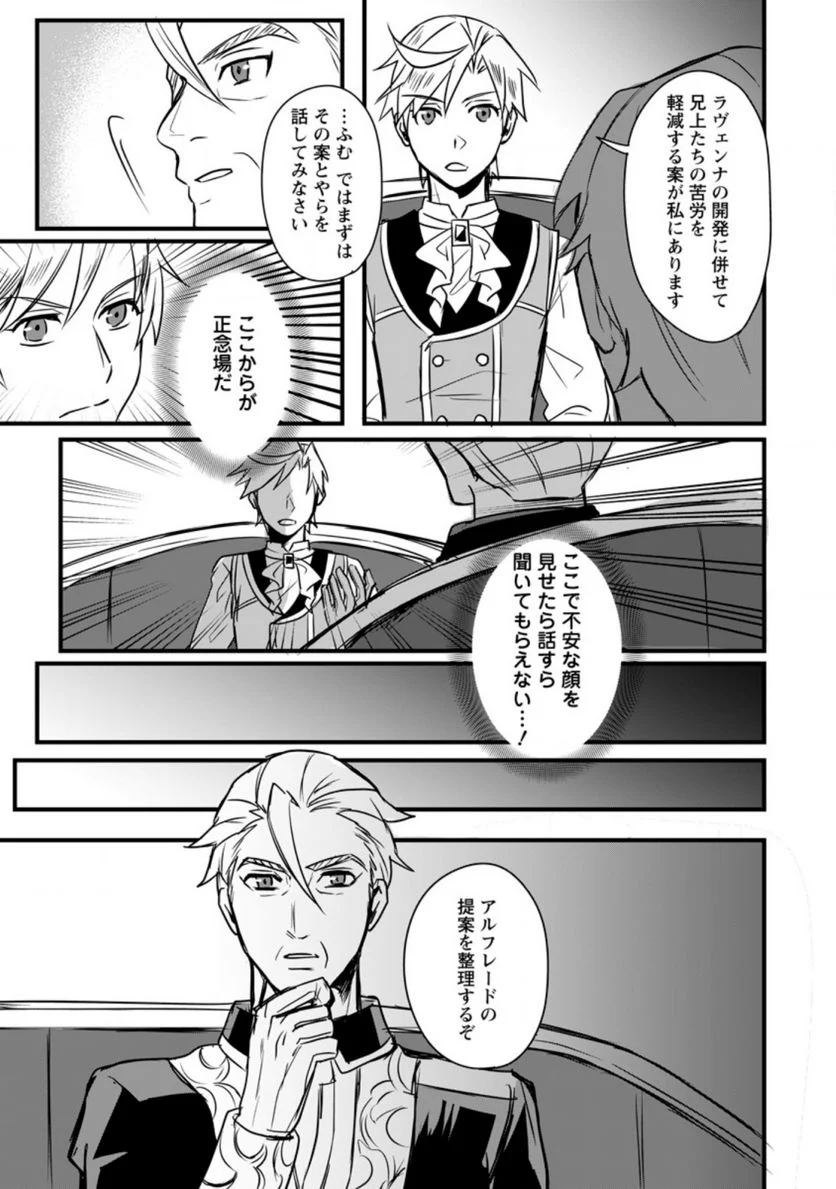 転生したけどチート能力を使わないで生きてみる 第6.2話 - Trang 4