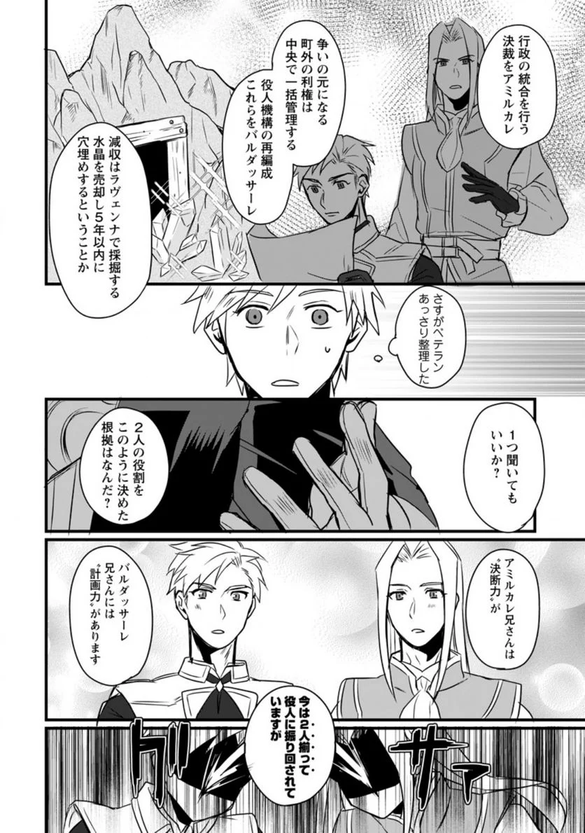 転生したけどチート能力を使わないで生きてみる 第6.2話 - Trang 5