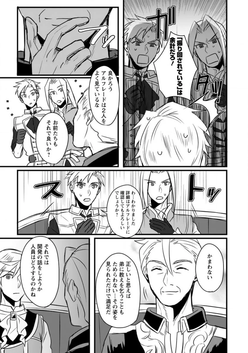 転生したけどチート能力を使わないで生きてみる 第6.2話 - Trang 6