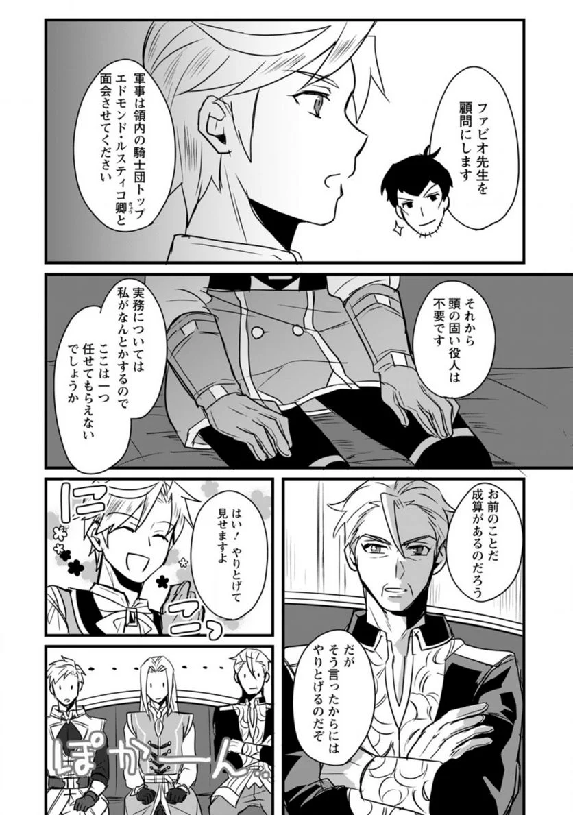 転生したけどチート能力を使わないで生きてみる 第6.2話 - Trang 7