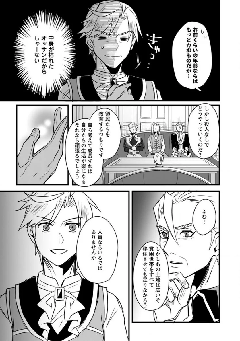 転生したけどチート能力を使わないで生きてみる 第6.2話 - Trang 8