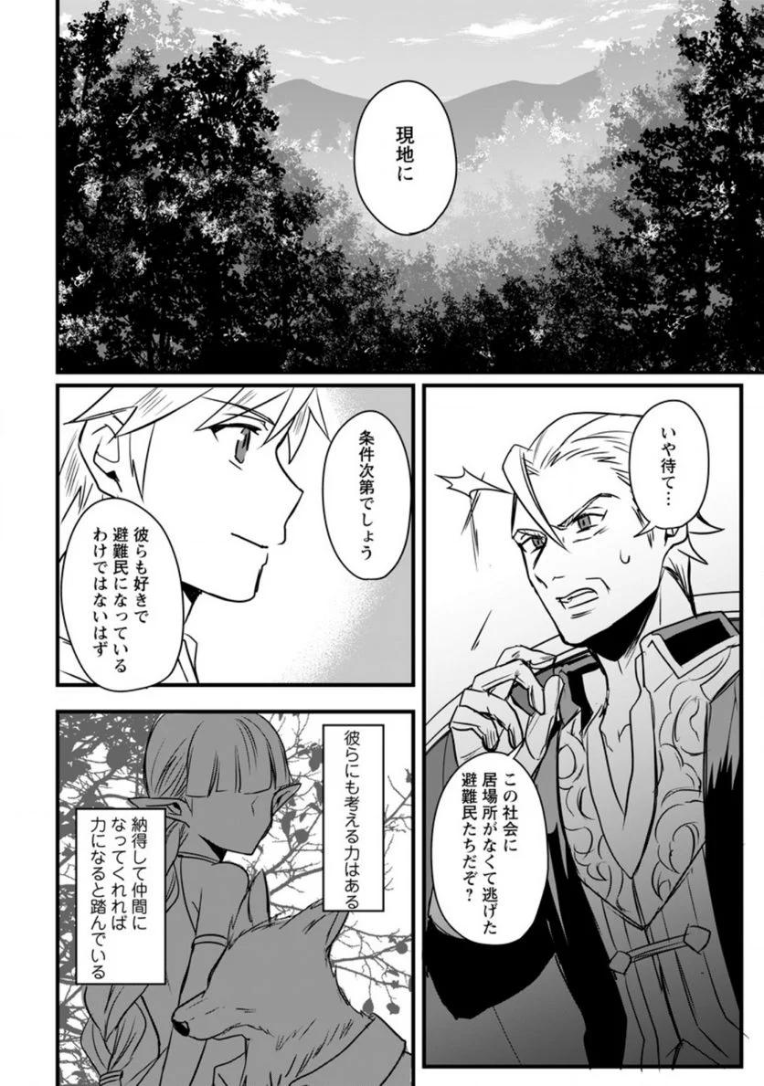 転生したけどチート能力を使わないで生きてみる 第6.2話 - Trang 9