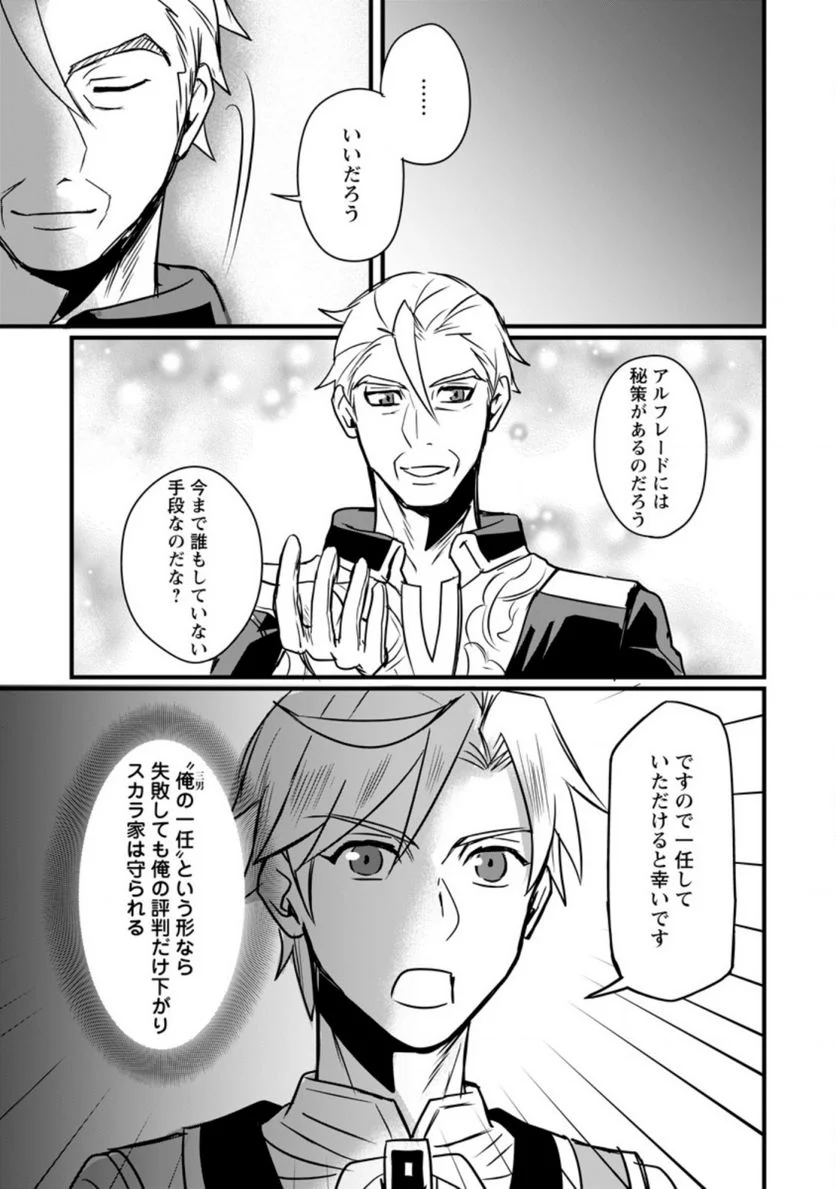 転生したけどチート能力を使わないで生きてみる 第6.2話 - Trang 10