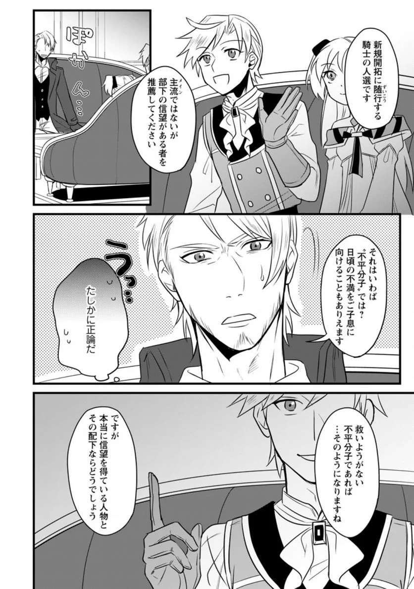 転生したけどチート能力を使わないで生きてみる 第7.1話 - Trang 1